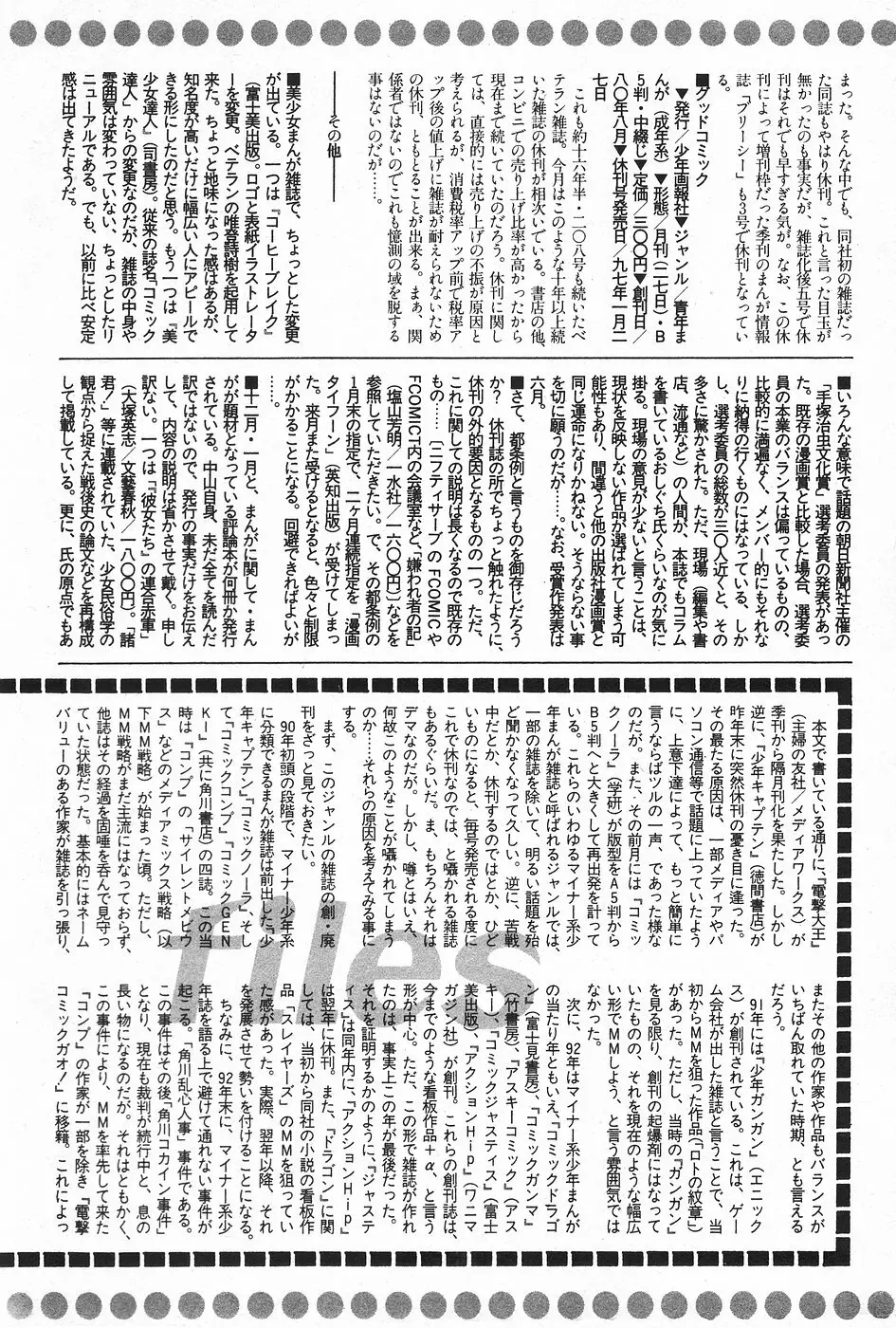 漫画ホットミルク 1997年4月号 Page.143