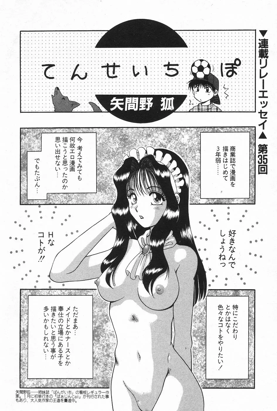 漫画ホットミルク 1997年4月号 Page.151