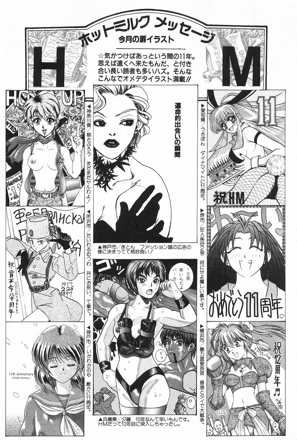 漫画ホットミルク 1997年4月号 Page.154