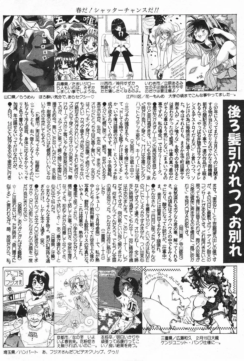 漫画ホットミルク 1997年4月号 Page.155