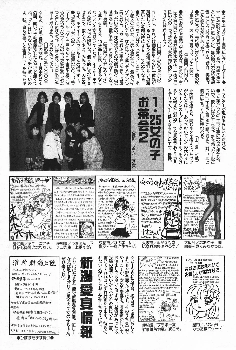 漫画ホットミルク 1997年4月号 Page.163