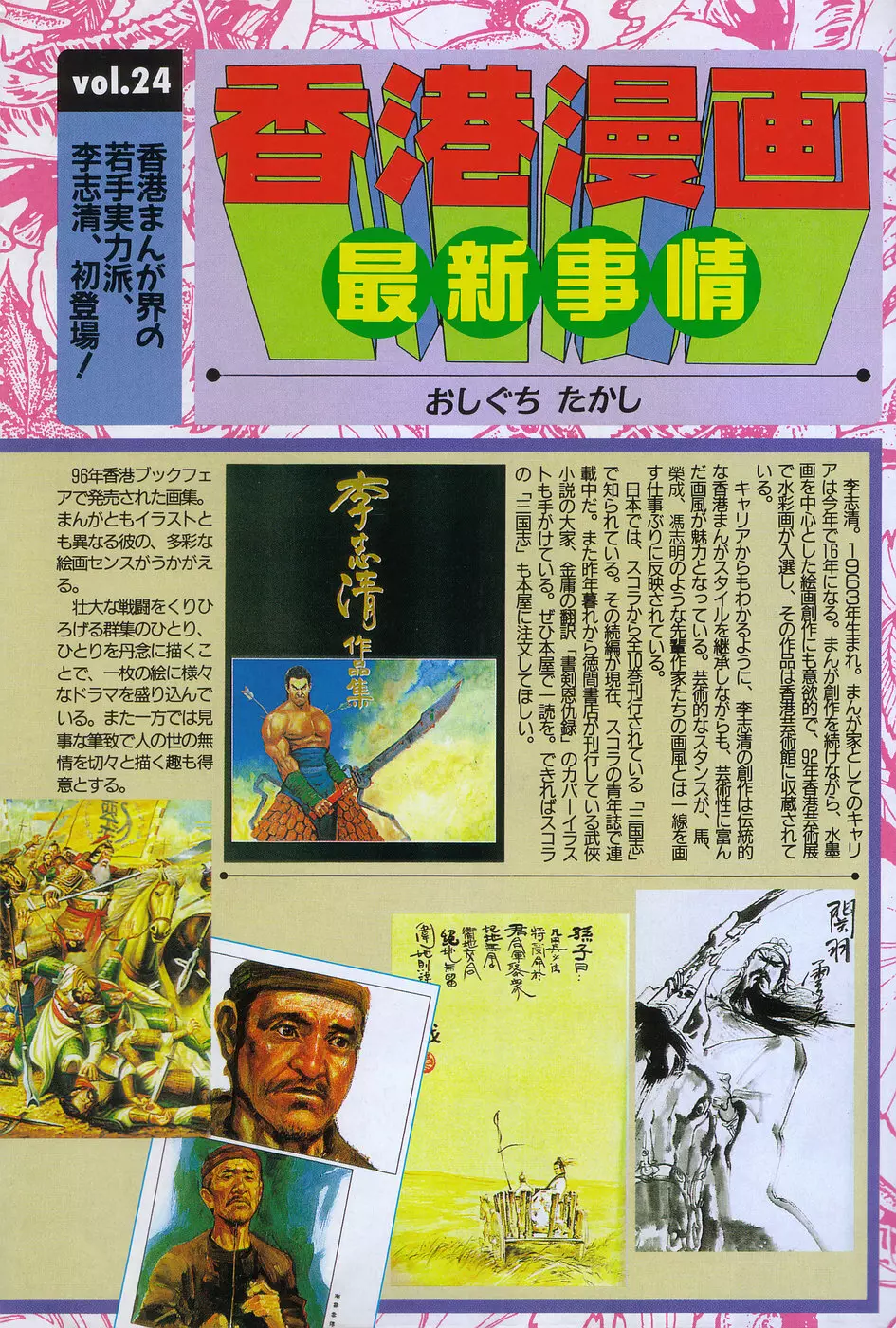 漫画ホットミルク 1997年4月号 Page.173