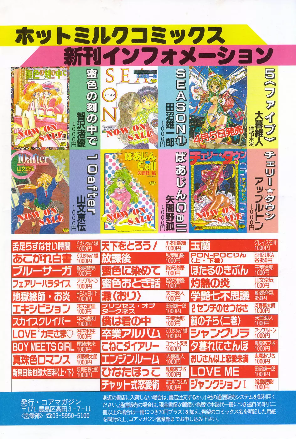 漫画ホットミルク 1997年4月号 Page.2