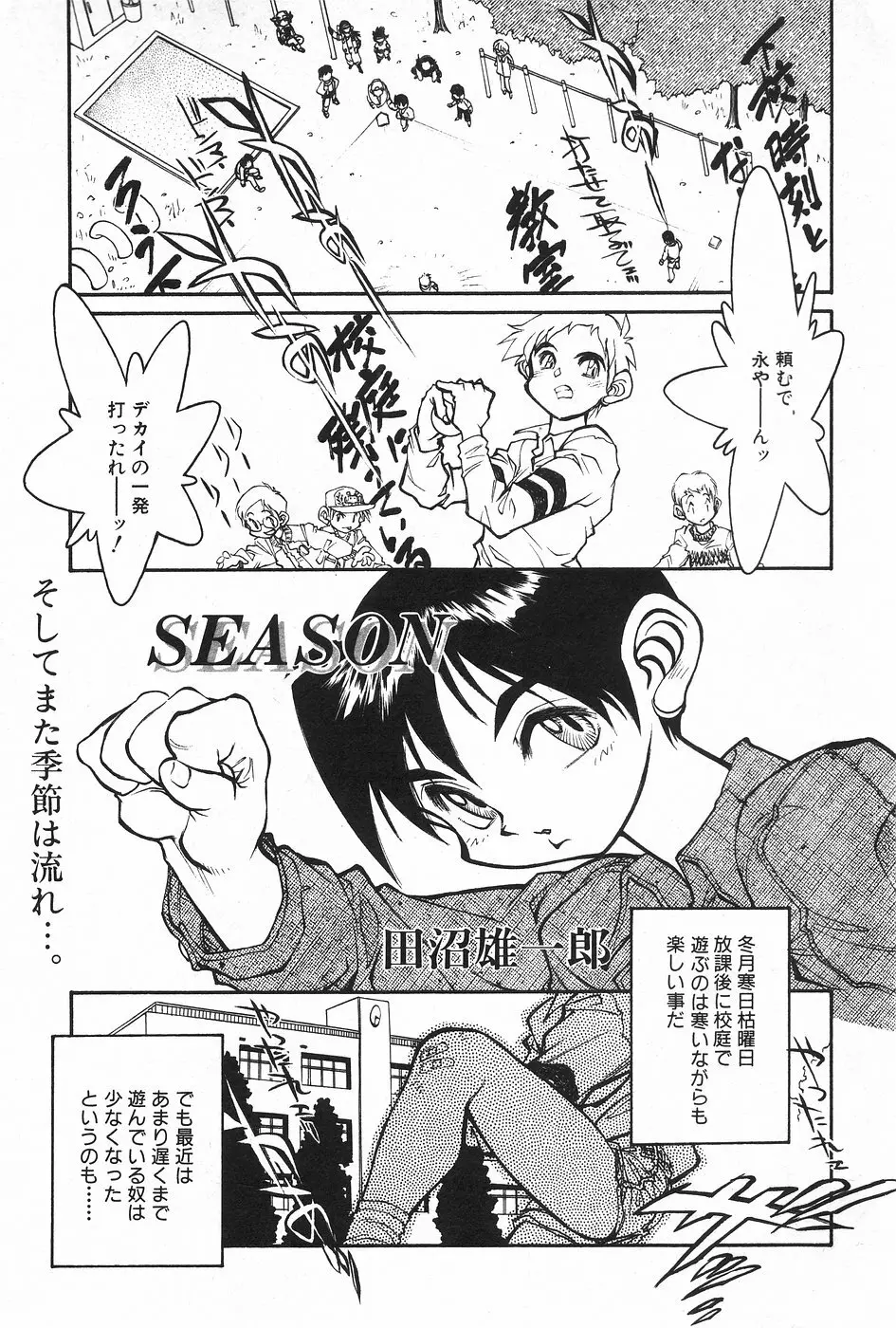 漫画ホットミルク 1997年4月号 Page.3