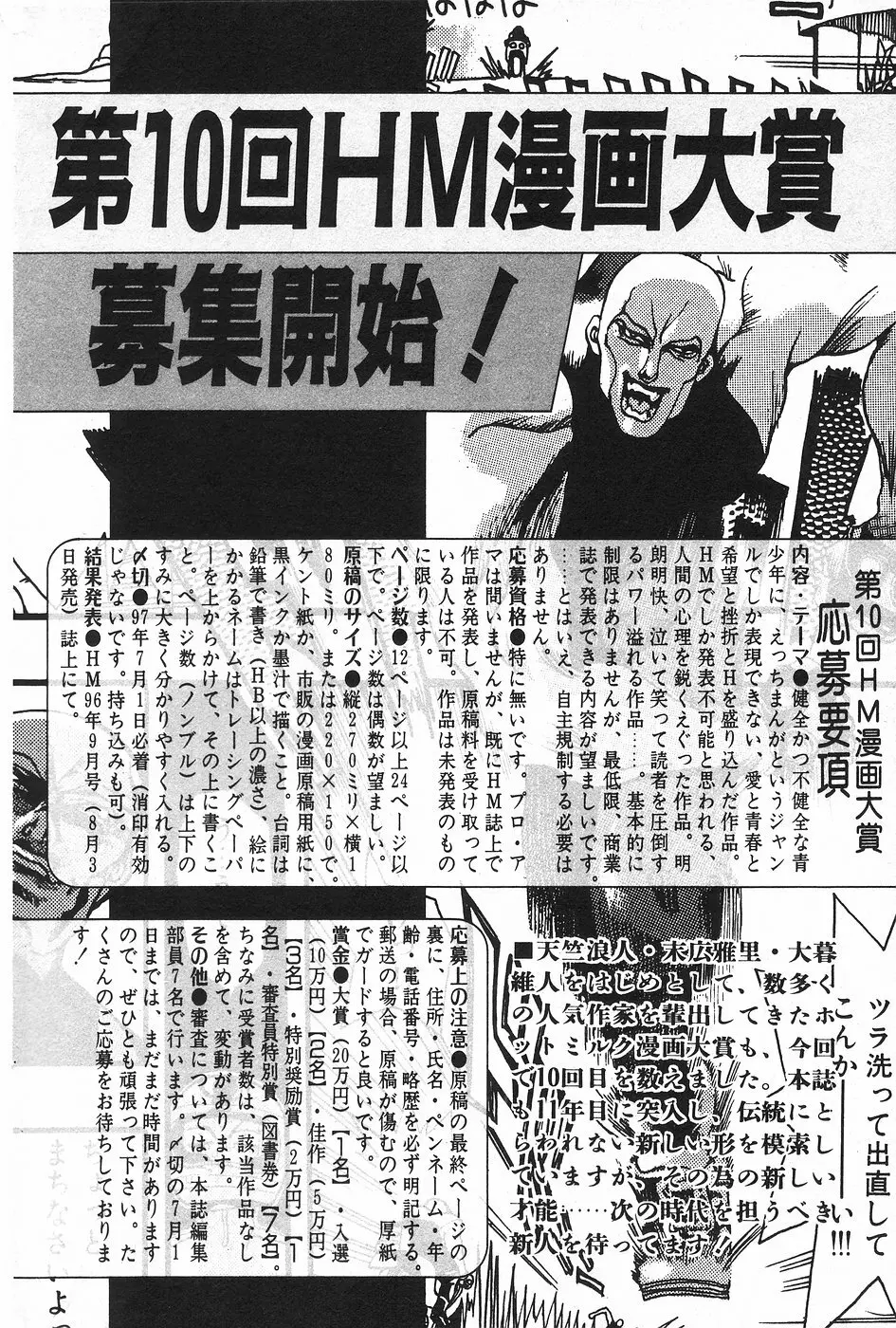 漫画ホットミルク 1997年4月号 Page.53