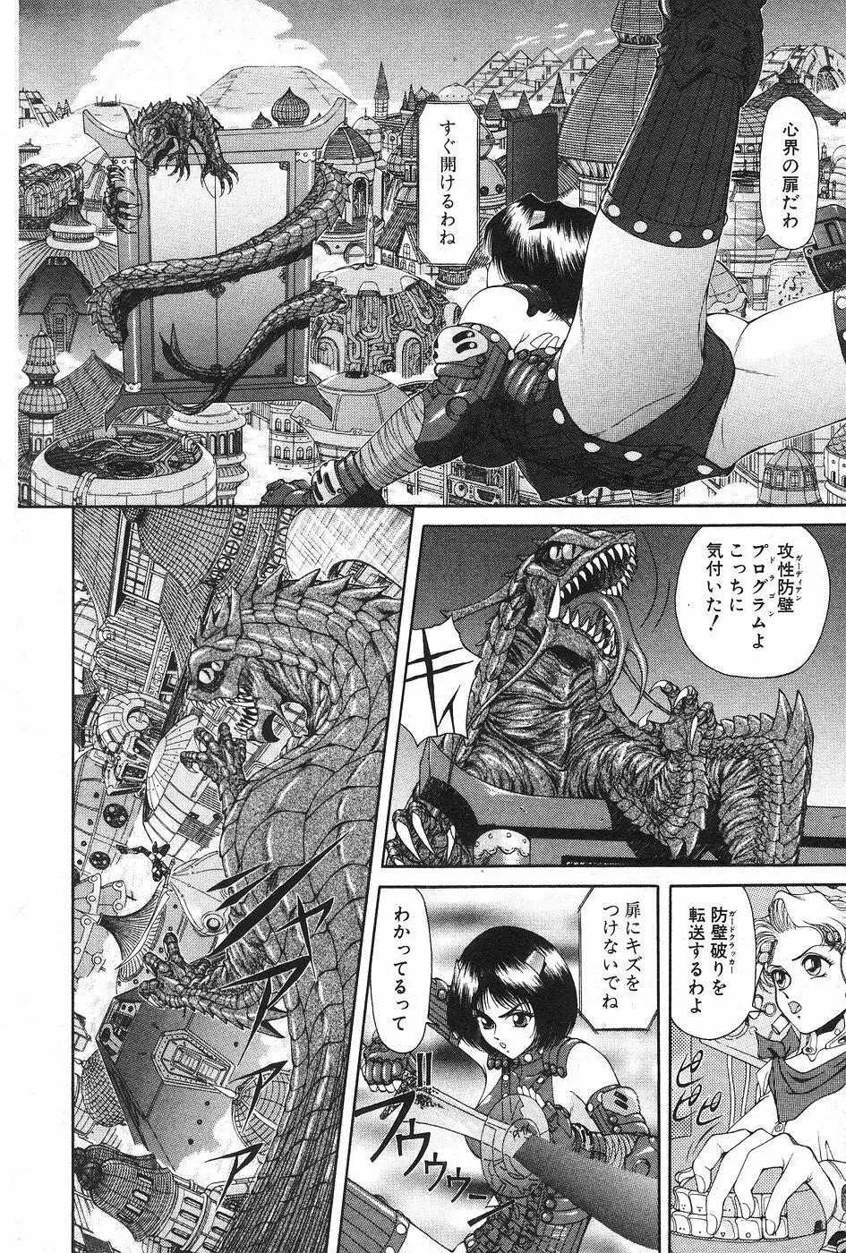 漫画ホットミルク 1997年4月号 Page.58