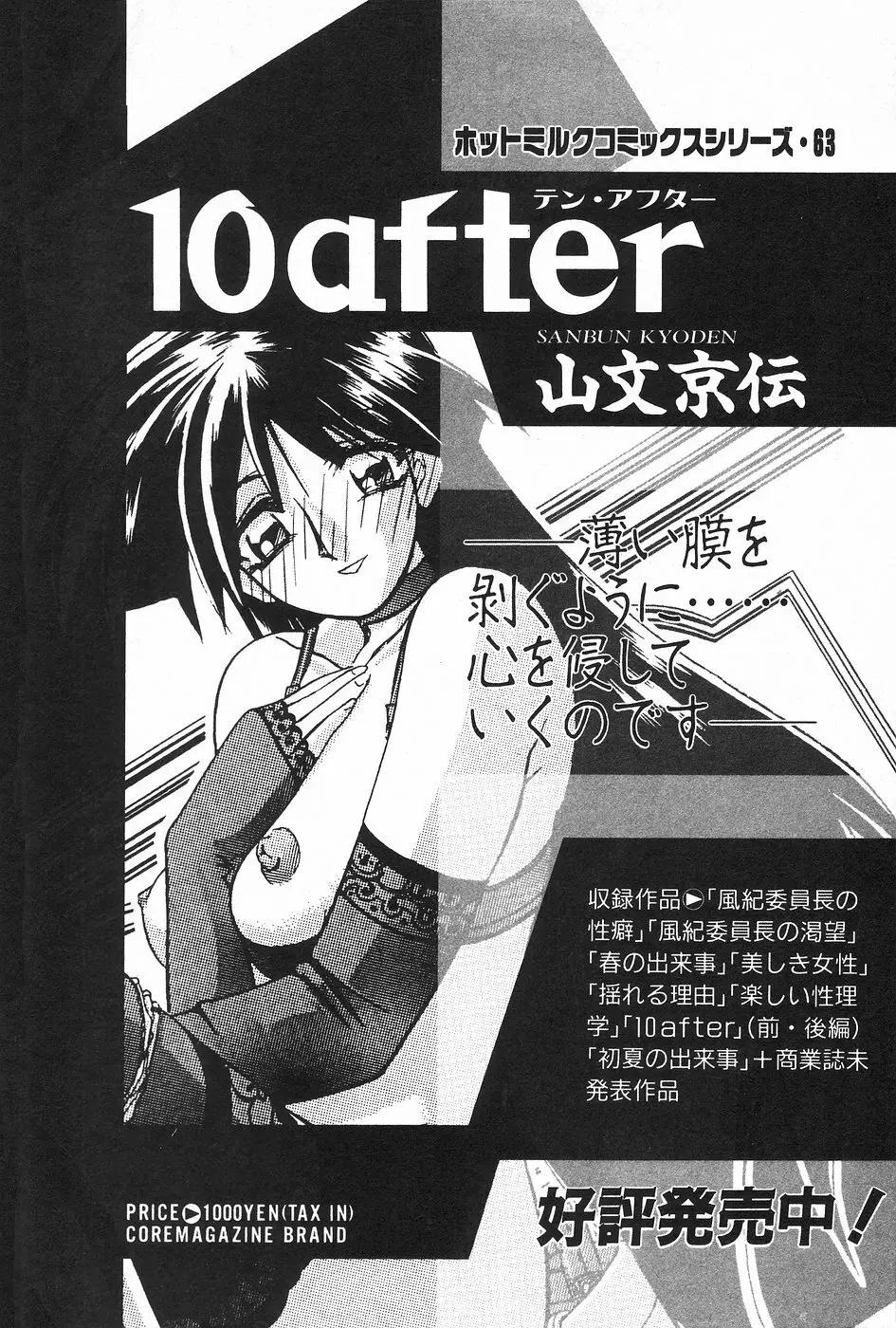 漫画ホットミルク 1997年4月号 Page.97