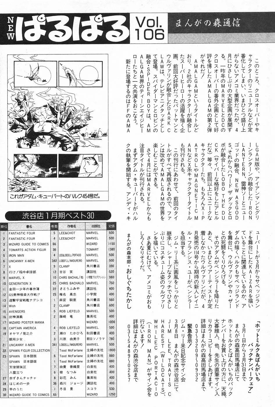 漫画ホットミルク 1997年4月号 Page.98