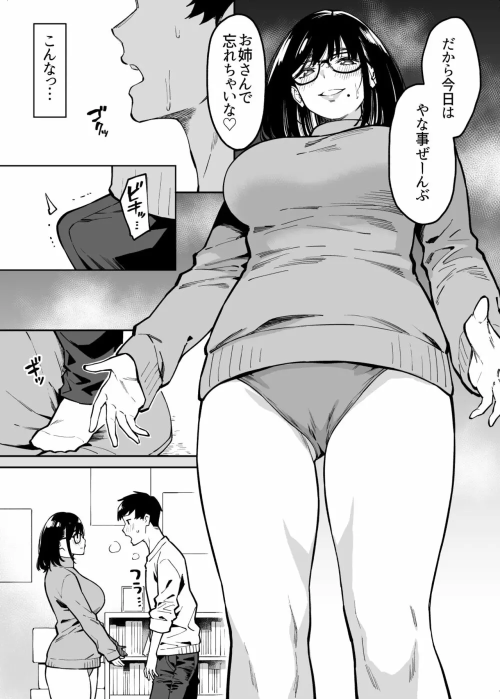 おとなりのだらしなお姉さんに慰められる話 Page.12