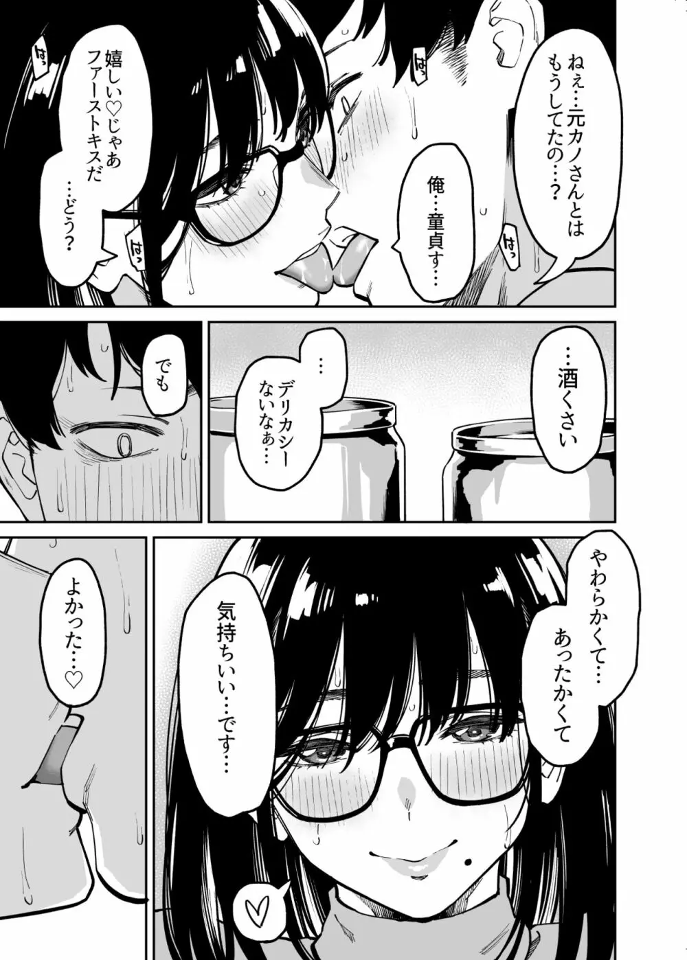 おとなりのだらしなお姉さんに慰められる話 Page.14