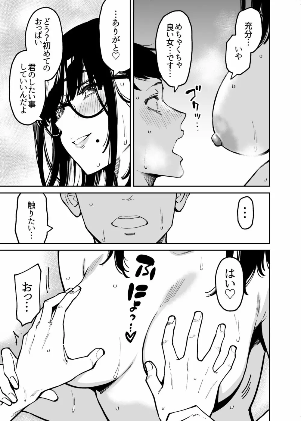 おとなりのだらしなお姉さんに慰められる話 Page.18