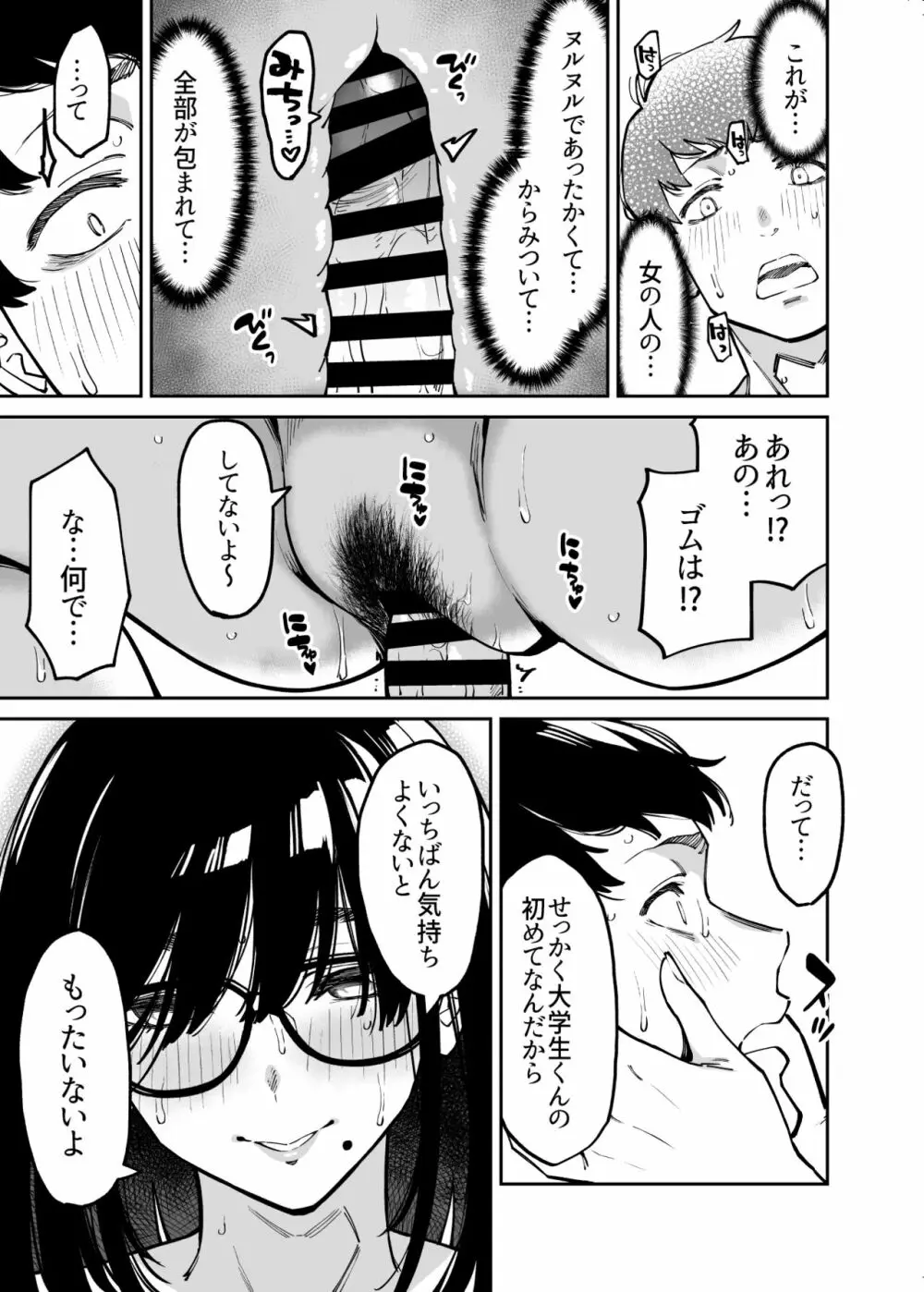 おとなりのだらしなお姉さんに慰められる話 Page.30