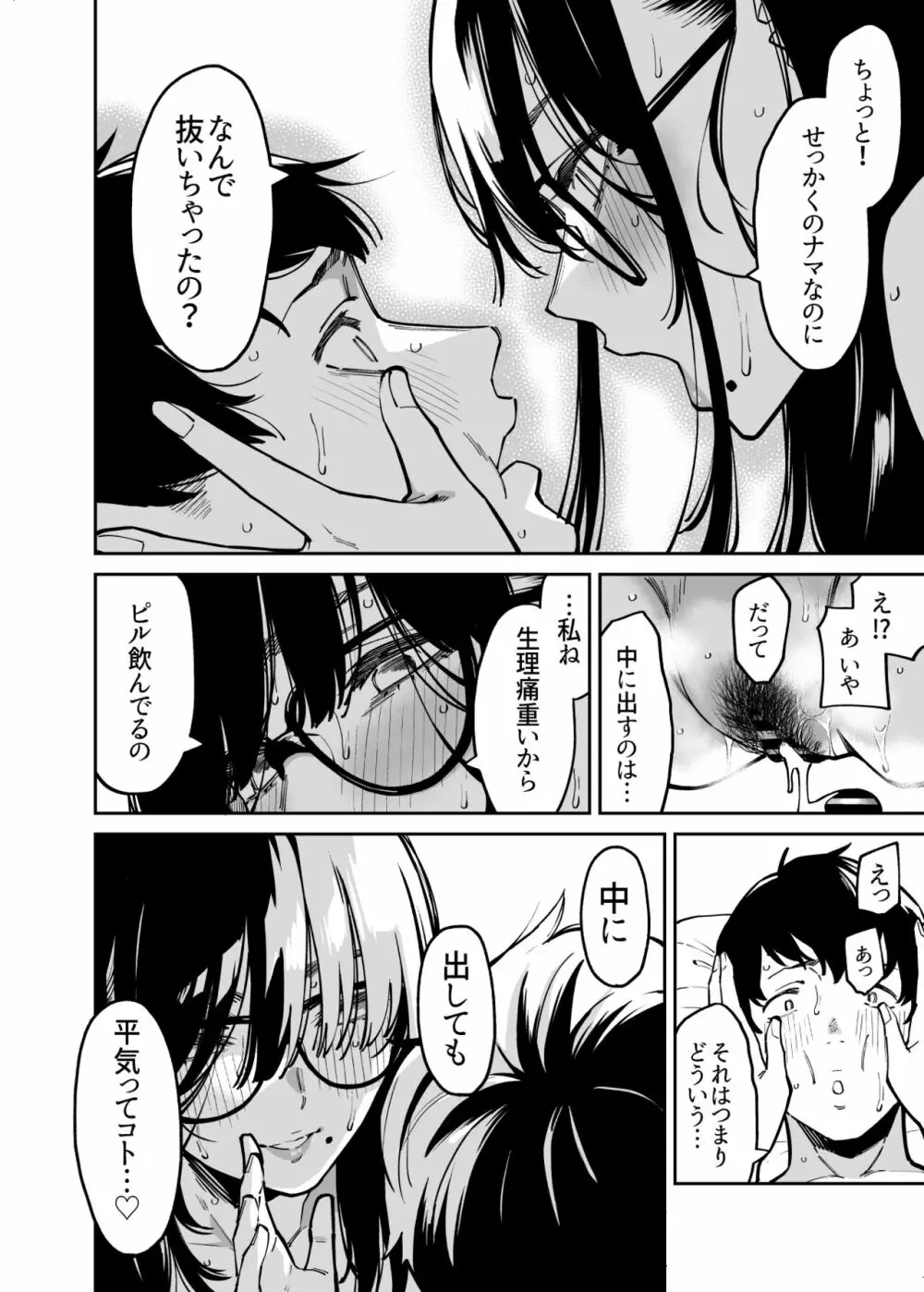 おとなりのだらしなお姉さんに慰められる話 Page.35