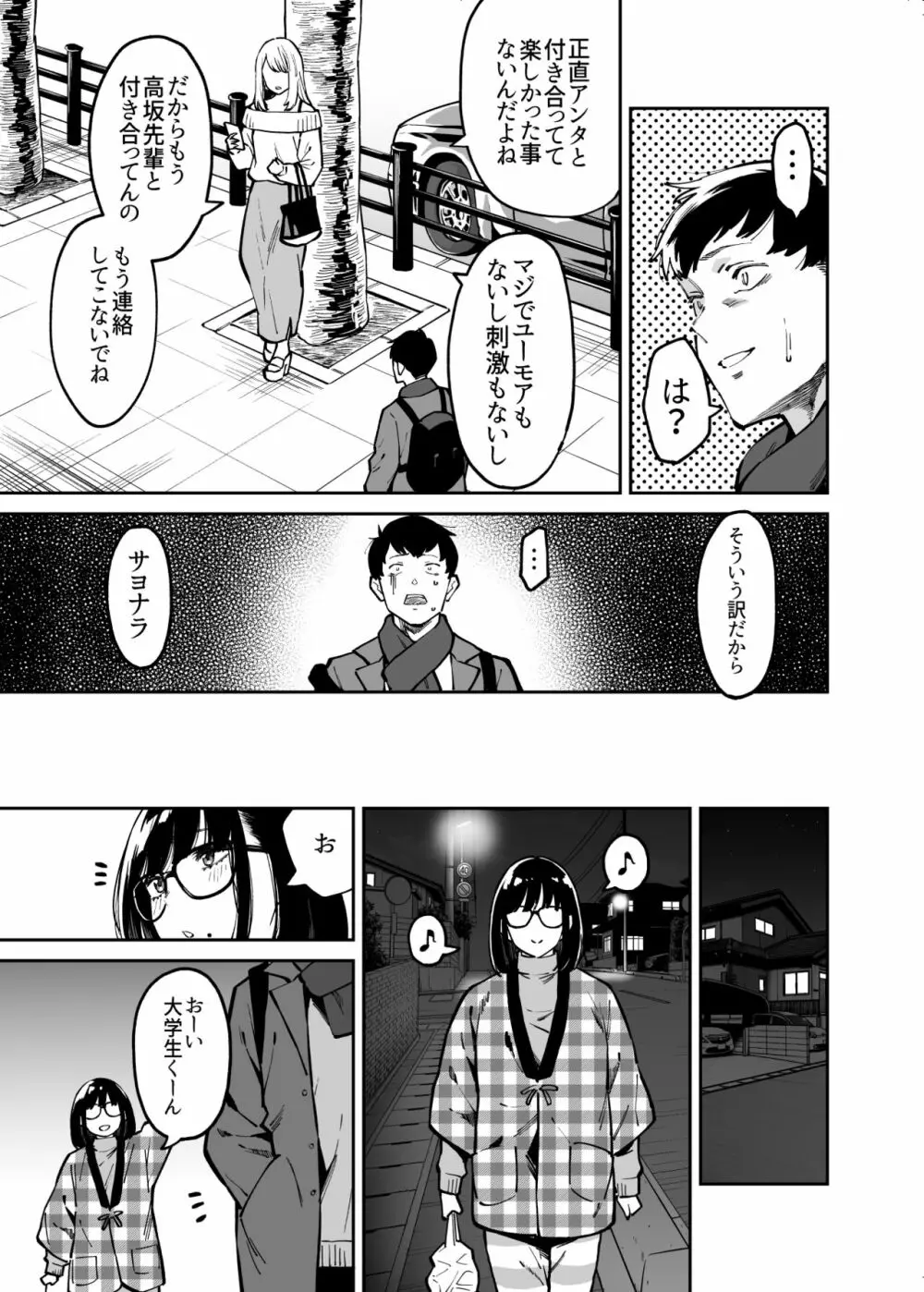 おとなりのだらしなお姉さんに慰められる話 Page.4