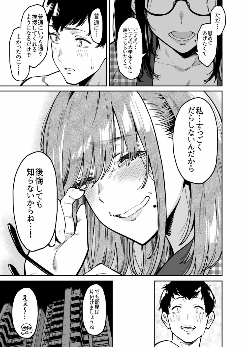 おとなりのだらしなお姉さんに慰められる話 Page.50