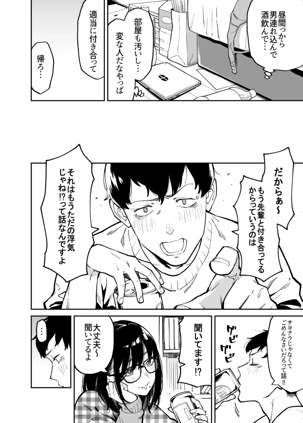 おとなりのだらしなお姉さんに慰められる話 Page.7