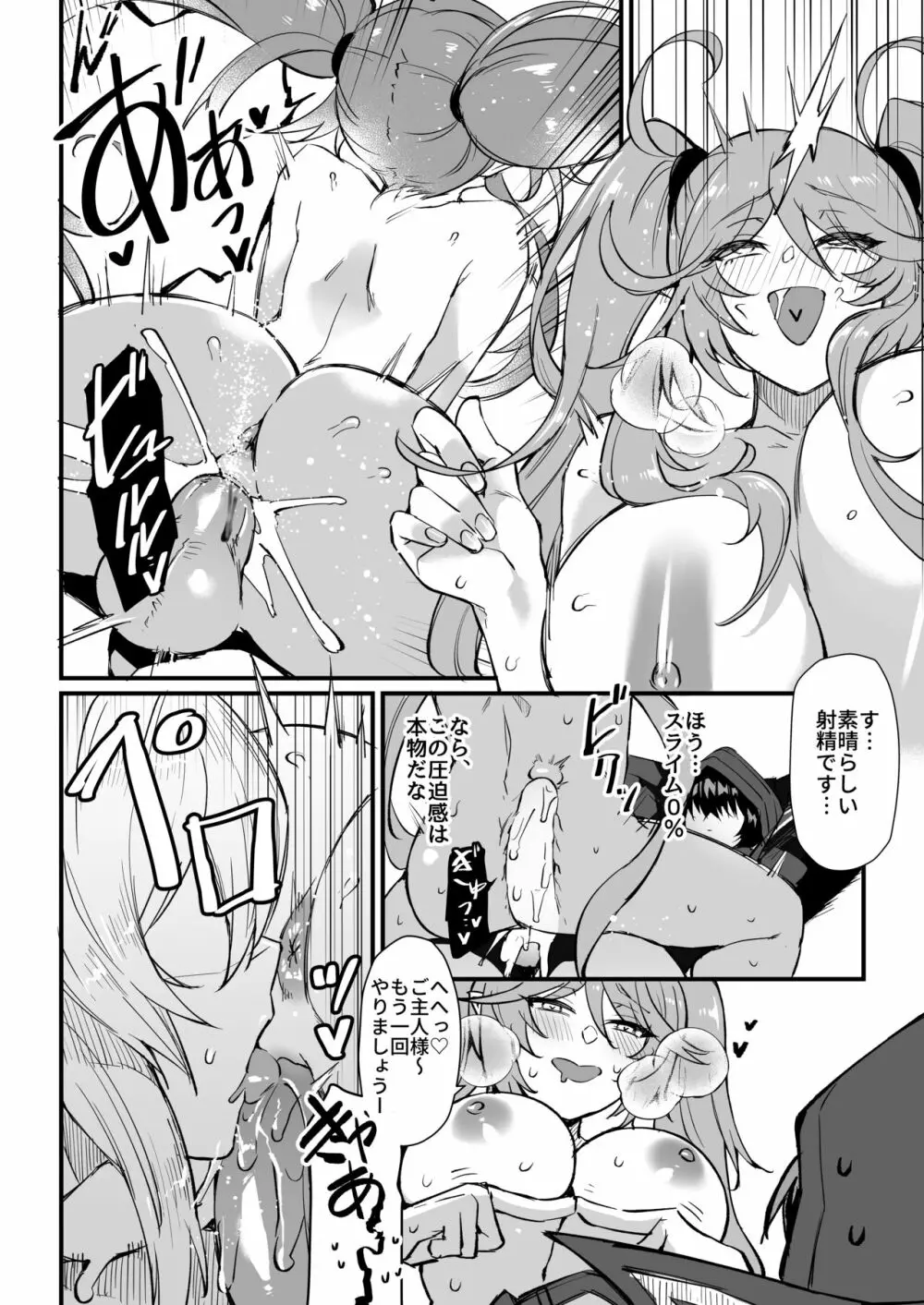 [ミッブリー (MIBRY) I NEED MORE🔞POWER！ (陰の実力者になりたくて！) Page.21