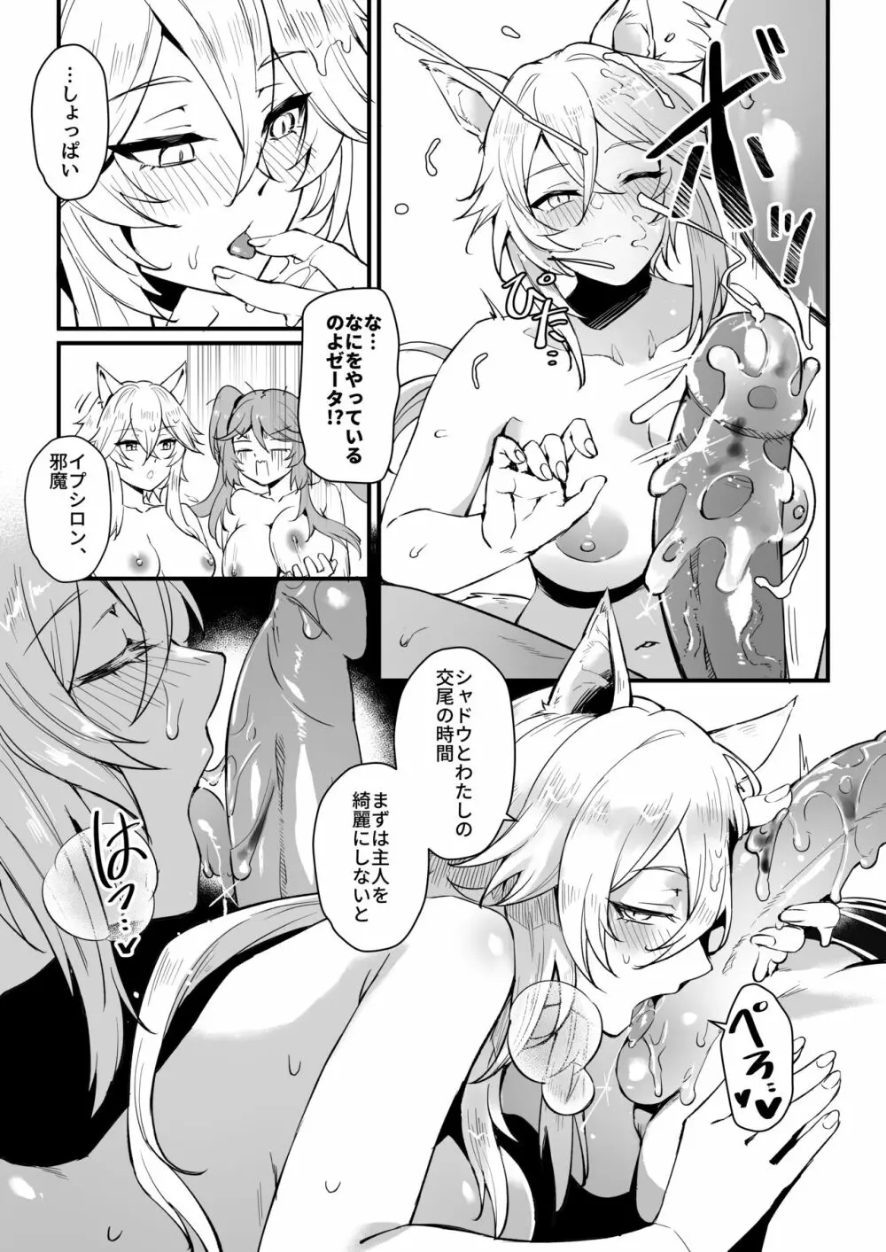 [ミッブリー (MIBRY) I NEED MORE🔞POWER！ (陰の実力者になりたくて！) Page.22