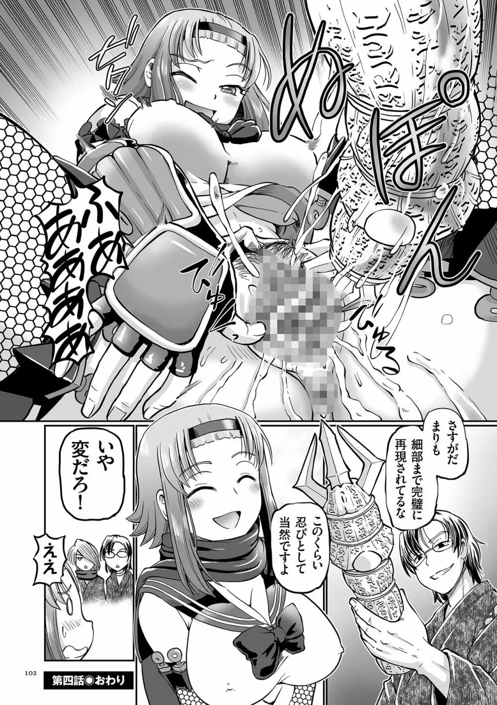 JKニンジャまりも忍法帖 Page.102