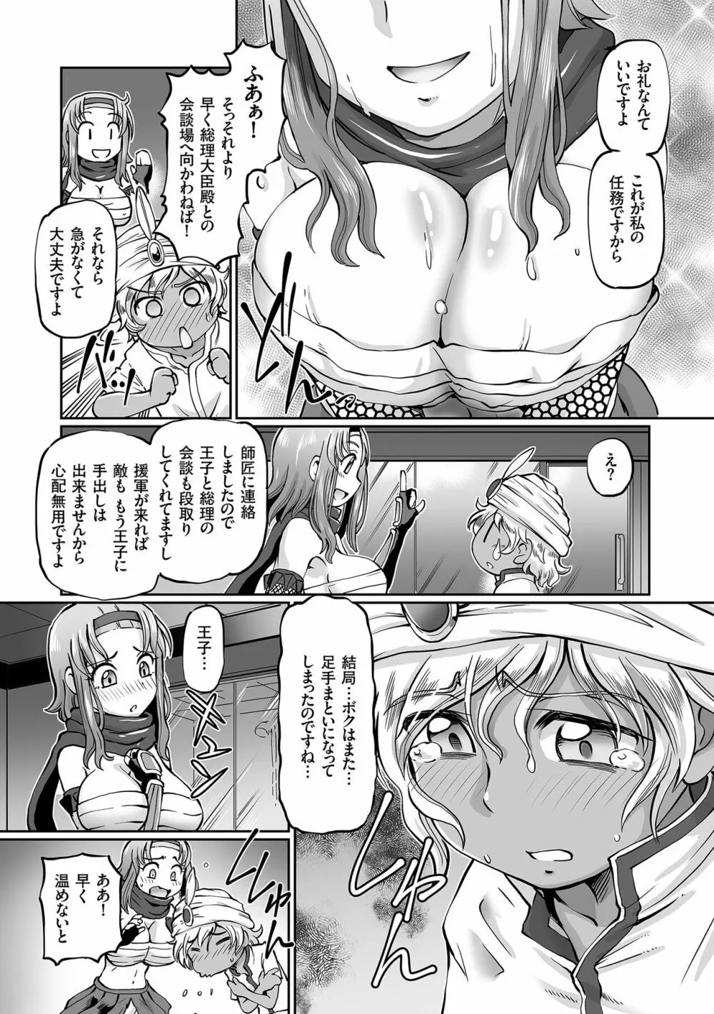 JKニンジャまりも忍法帖 Page.105