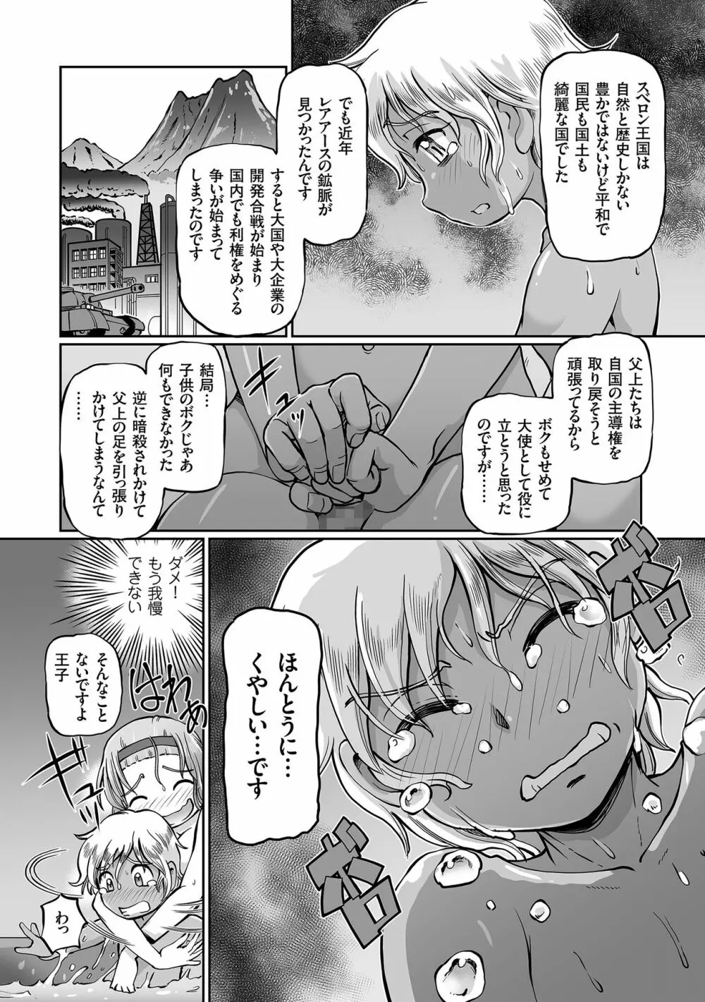 JKニンジャまりも忍法帖 Page.107