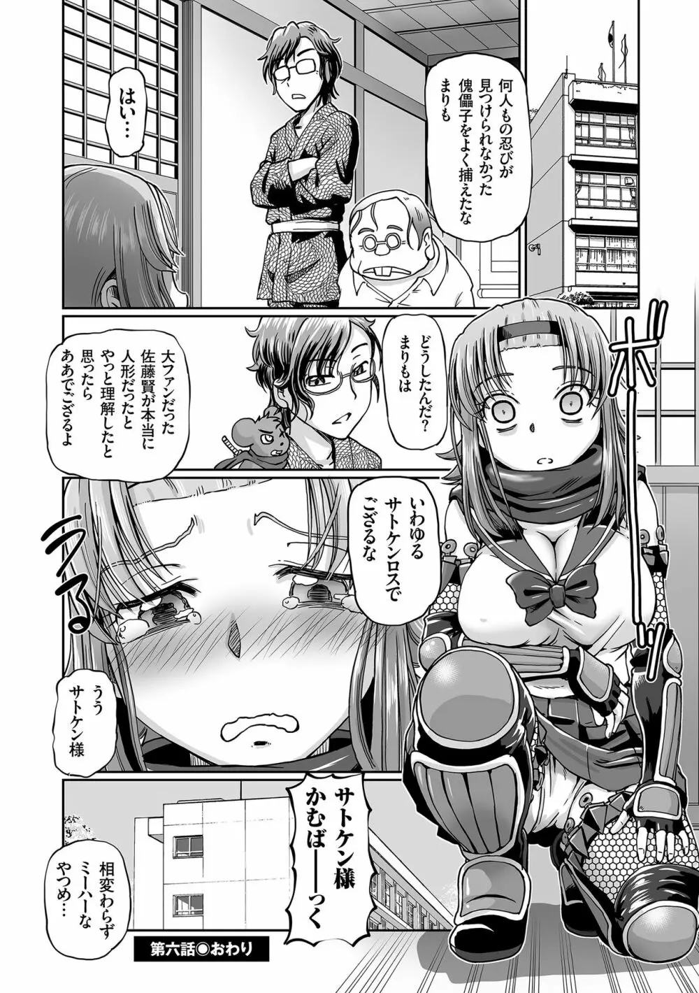 JKニンジャまりも忍法帖 Page.146