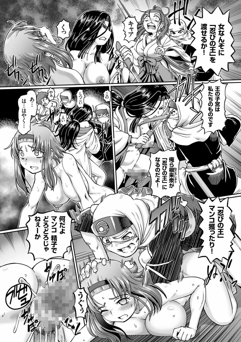 JKニンジャまりも忍法帖 Page.190