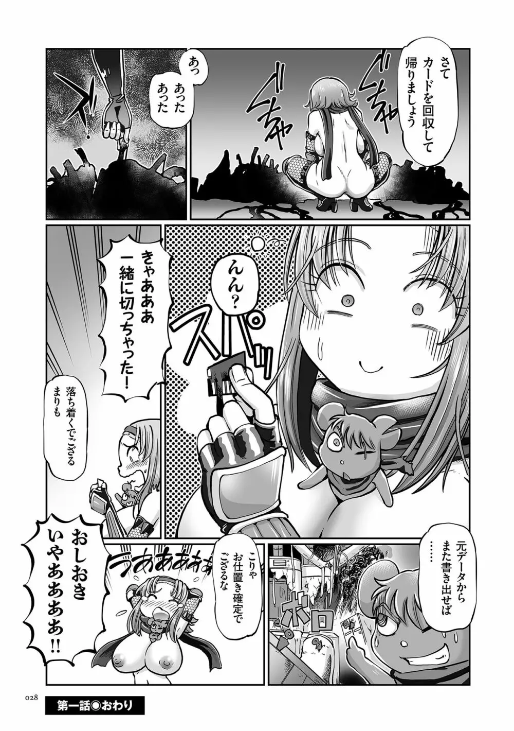 JKニンジャまりも忍法帖 Page.28