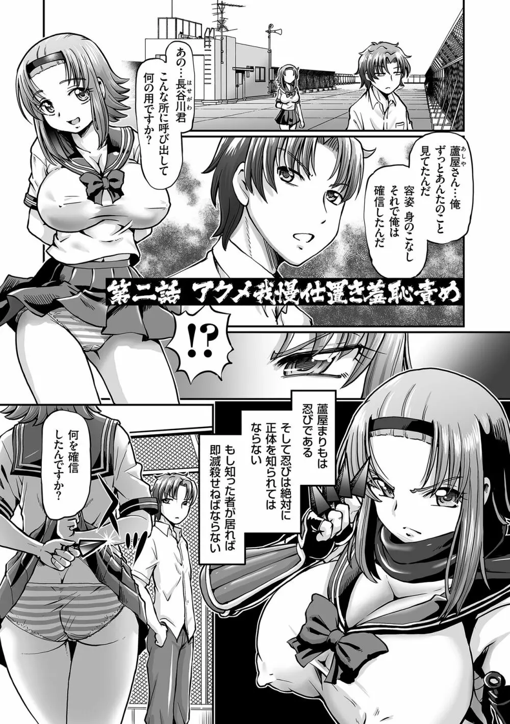 JKニンジャまりも忍法帖 Page.31