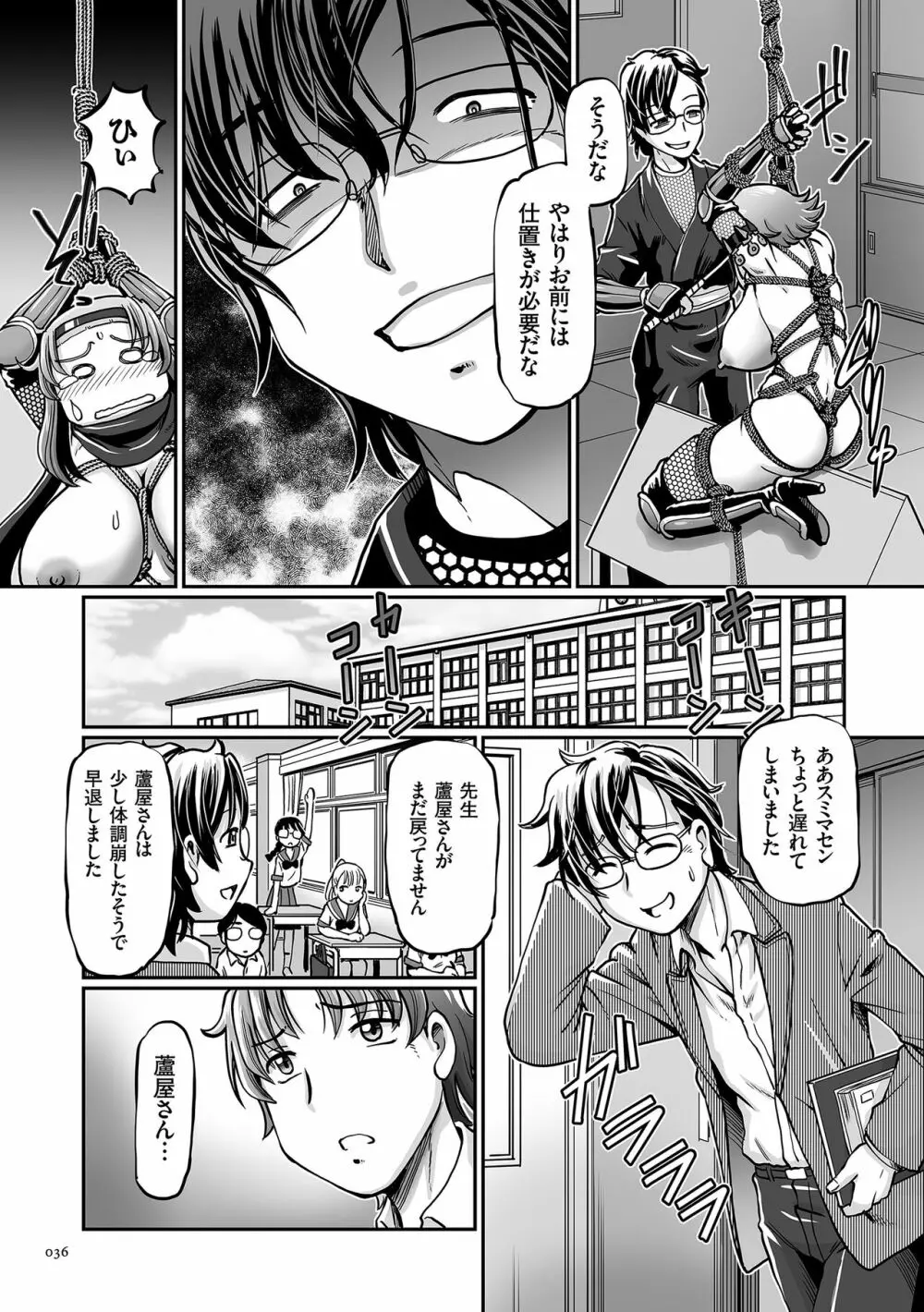 JKニンジャまりも忍法帖 Page.36