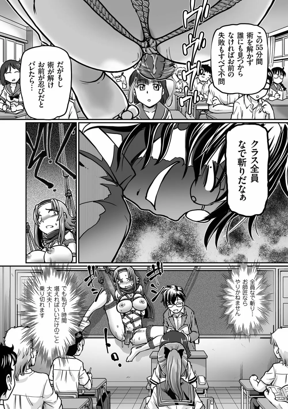 JKニンジャまりも忍法帖 Page.38