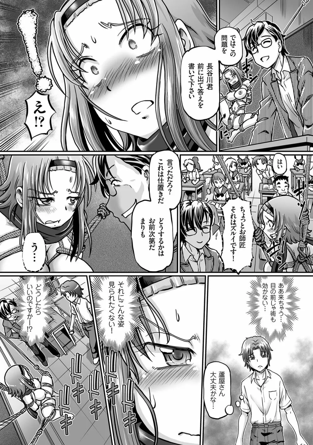 JKニンジャまりも忍法帖 Page.39