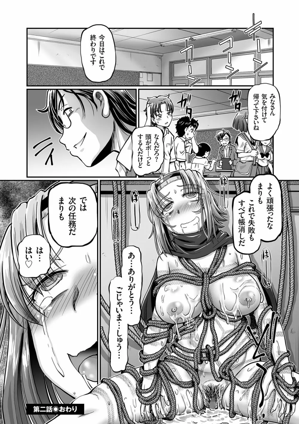 JKニンジャまりも忍法帖 Page.54