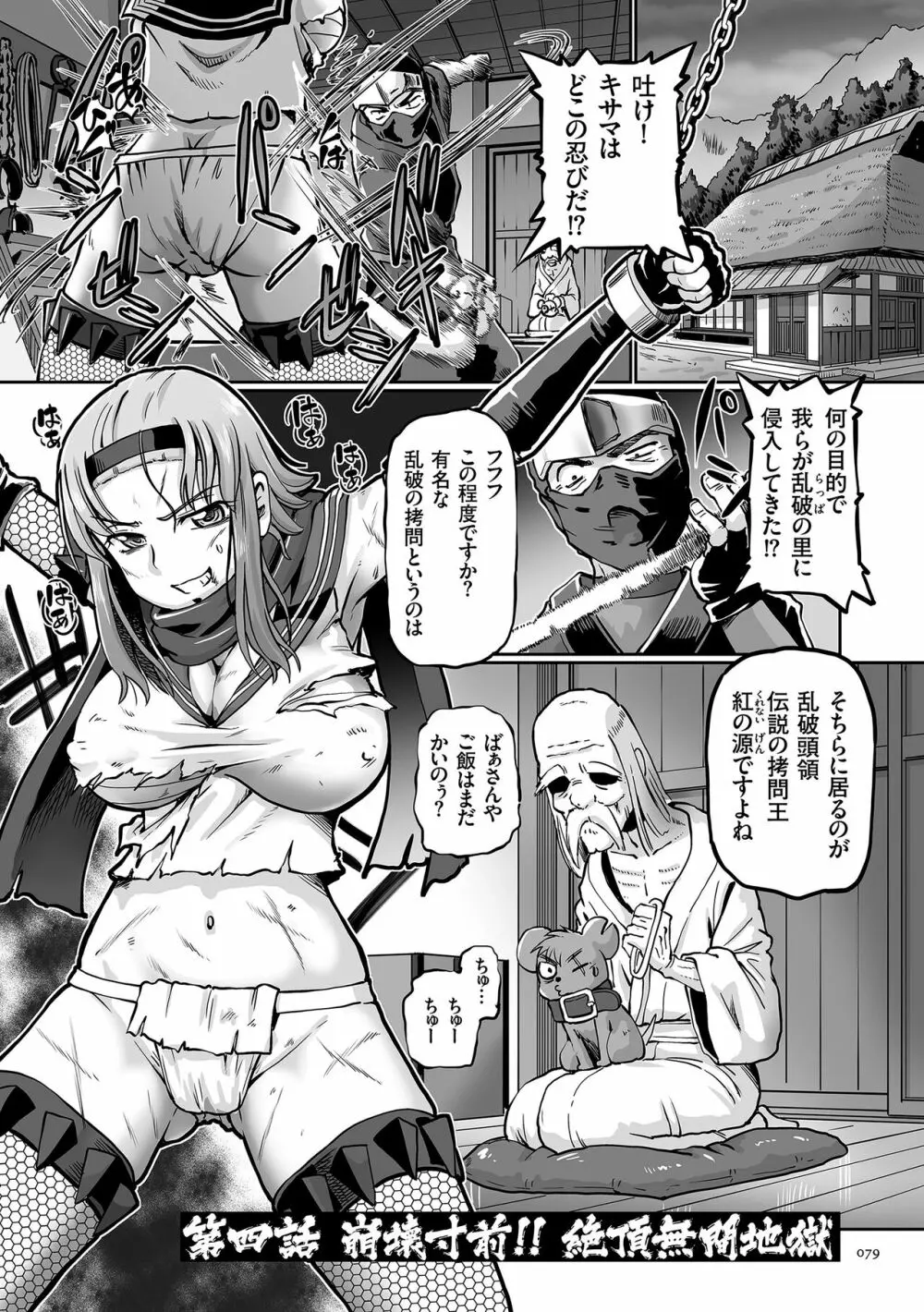 JKニンジャまりも忍法帖 Page.79