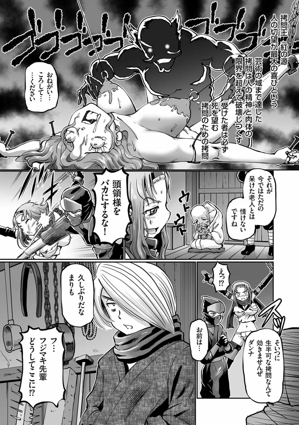 JKニンジャまりも忍法帖 Page.80