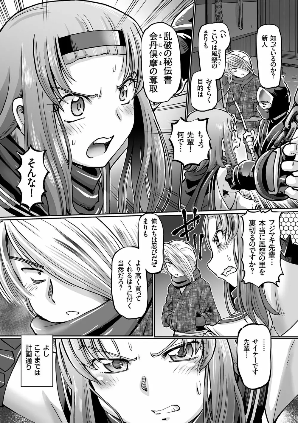 JKニンジャまりも忍法帖 Page.81