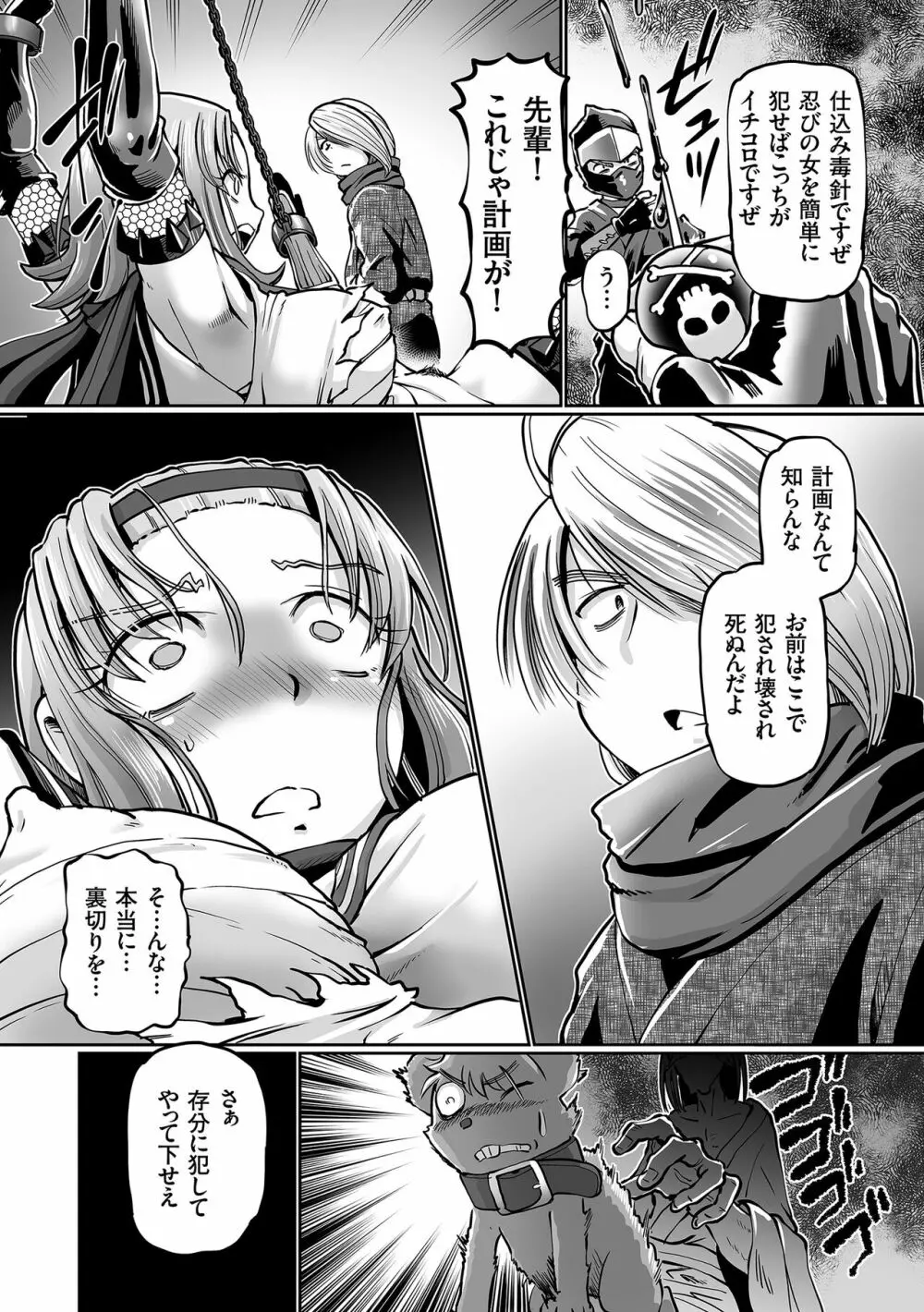 JKニンジャまりも忍法帖 Page.85