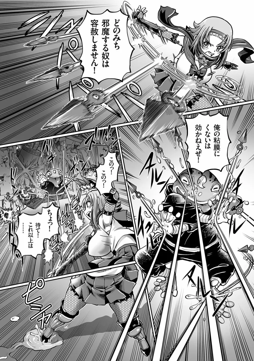 JKニンジャまりも忍法帖 Page.9