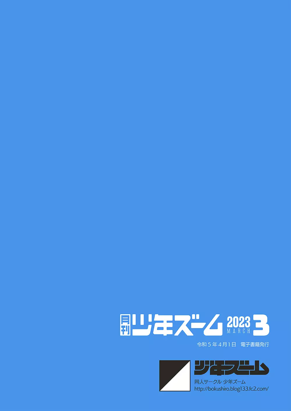 月刊少年ズーム 2023年3月号 Page.24