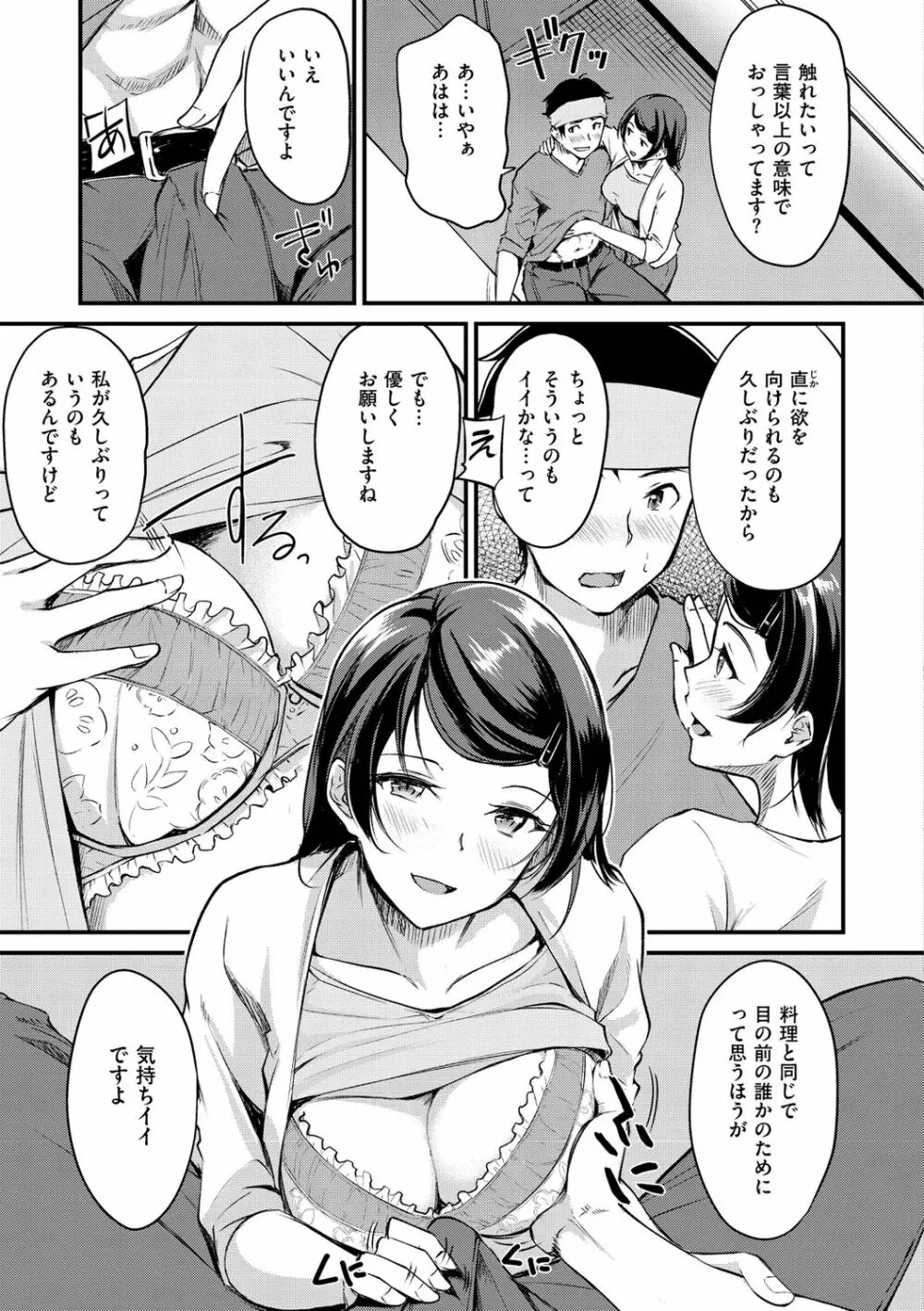 ふしだらワーキング Page.11