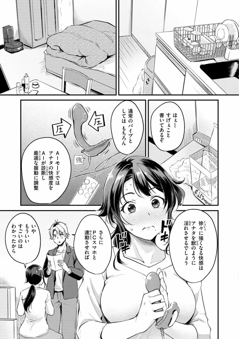 ふしだらワーキング Page.29