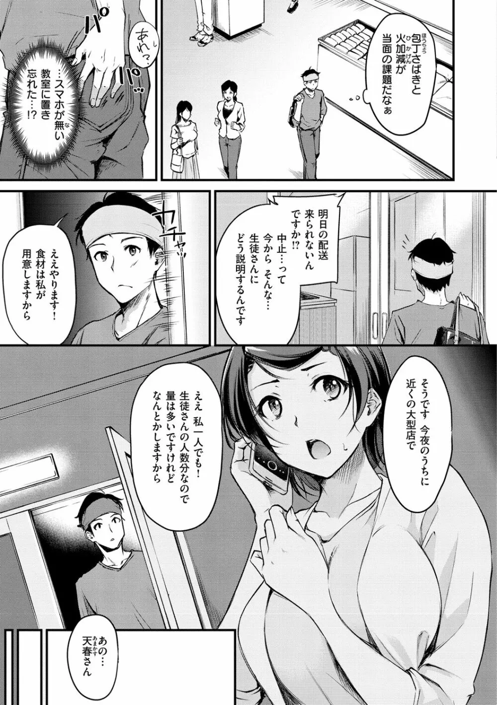 ふしだらワーキング Page.5