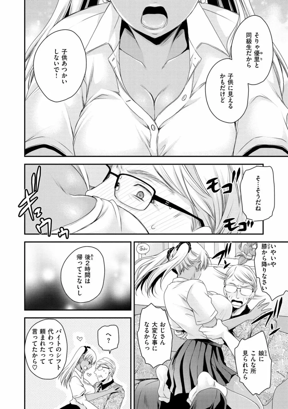 私のトンデモ初体験 Page.146