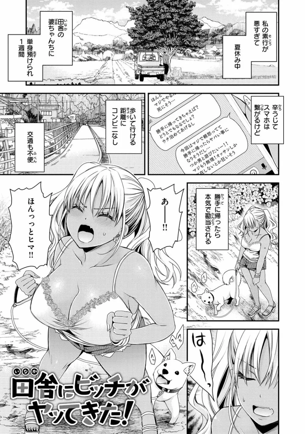 私のトンデモ初体験 Page.3