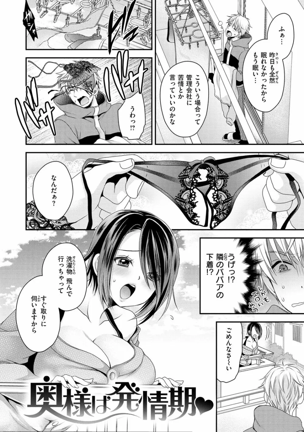 私のトンデモ初体験 Page.32