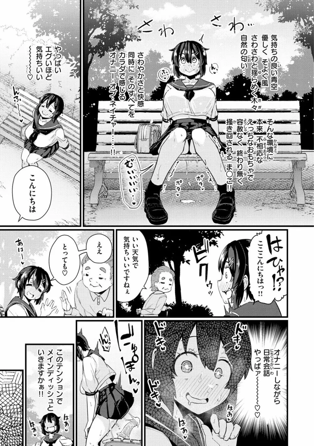 えろちくりん Page.61