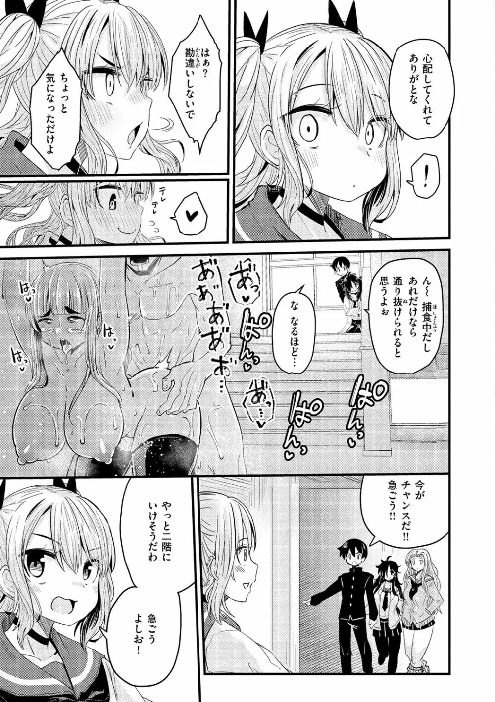 えろちくりん Page.85