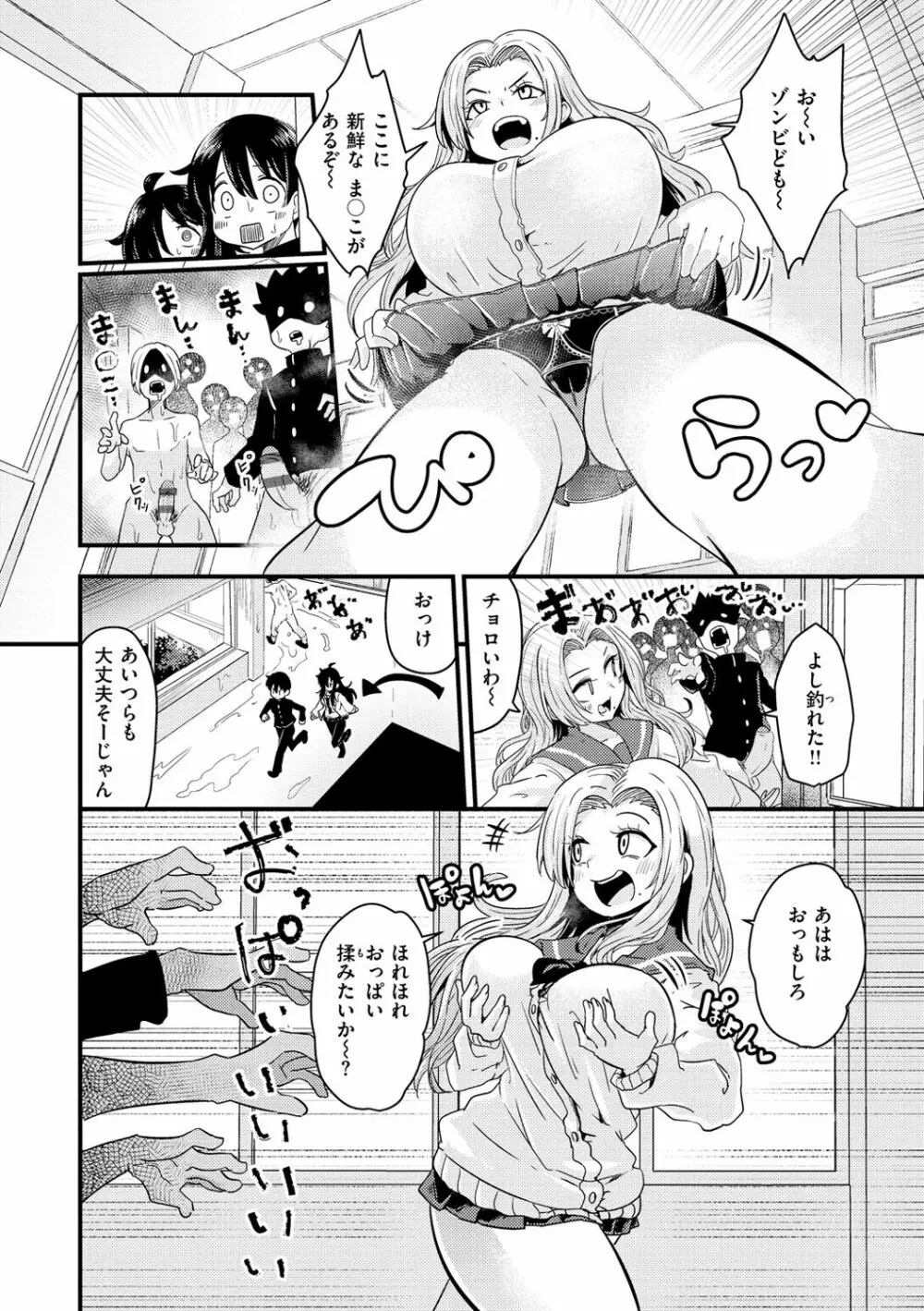 えろちくりん Page.96