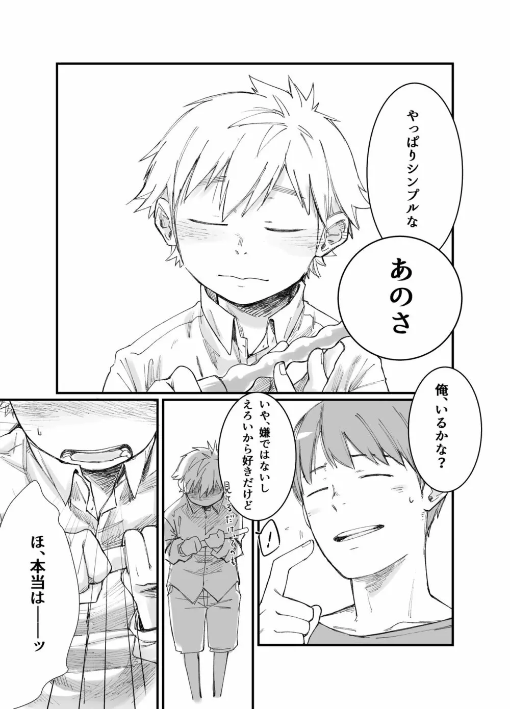 隣はナニをする人ぞ ２夜目 Page.9