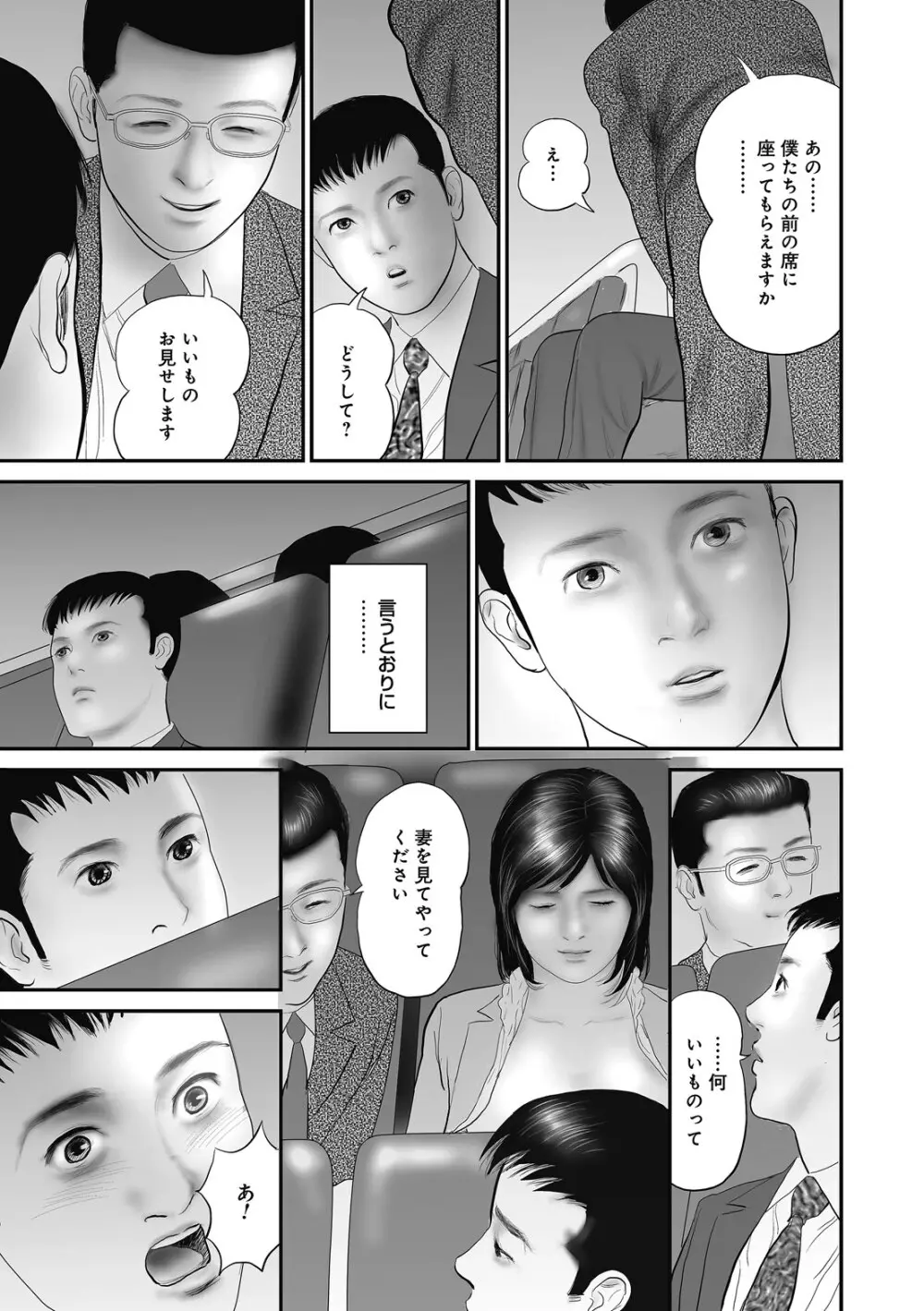 人妻・羞恥の快楽 Page.161